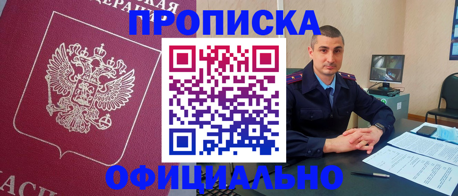 временная регистрация купить в Новокузнецке