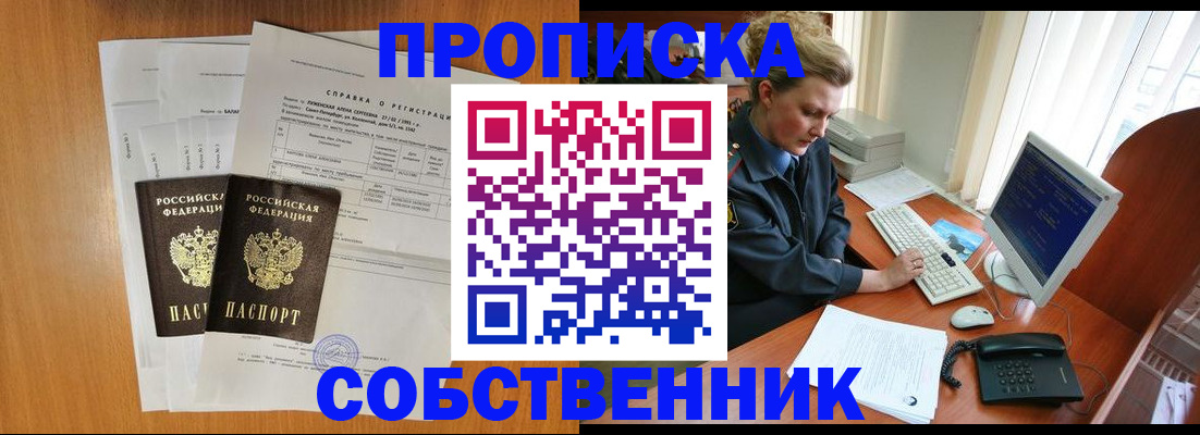 прописка штамп в Новокузнецке